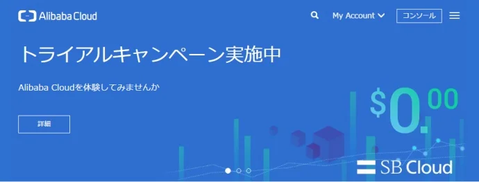 #SB Cloud#阿里云日本版注册指南不完全版