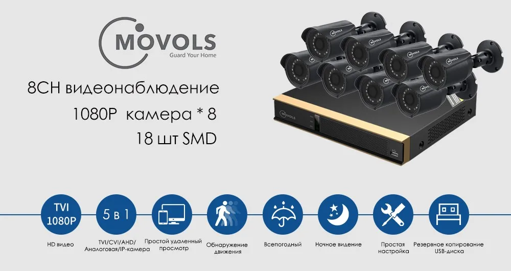 Movols 8CH CCTV камера 8 шт 1080p камера видеонаблюдения DVR комплект Водонепроницаемая наружная домашняя система видеонаблюдения