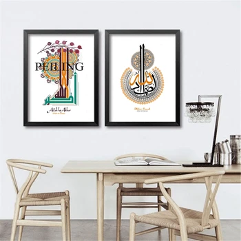 

Creative Arabic Islamic Calligraphy Canvas Painting of Wish Allahus Samad Print Picture , Design For Muslim Home Decor