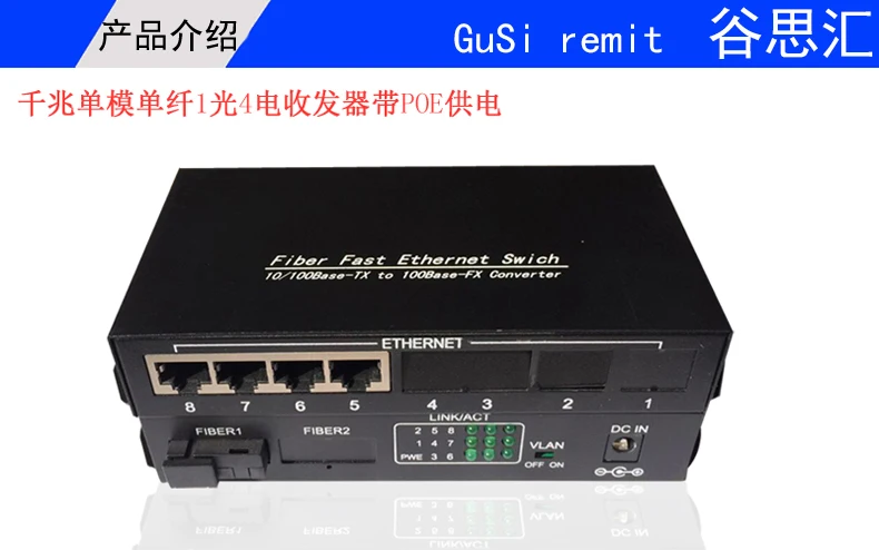 1F4E оптоволоконный коммутатор POE fast ethernet, 1 одномодовый однооптоволоконный оптический гигабитный 1000 м, 4 RJ45 сетевой SC трансивер up-link
