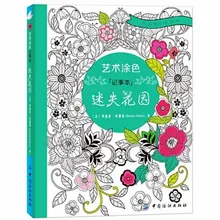 Lost Garden Книги по искусству окраска блокнот книжка-раскраска для детей взрослых снять стресс рисунок антистресс Книги по искусству раскраски подарок