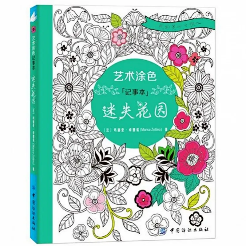 

Lost Garden Art Coloring Notepad Colouring Book For Children Adults Relieve Stress Drawing antistress art Coloring books gift