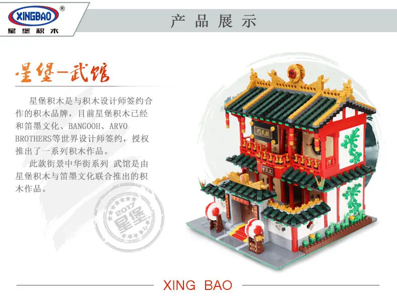 Новый XingBao 2882 01004 шт. блок подлинной творческого здания серии китайские боевые искусства набор строительные блоки кирпичи игрушки