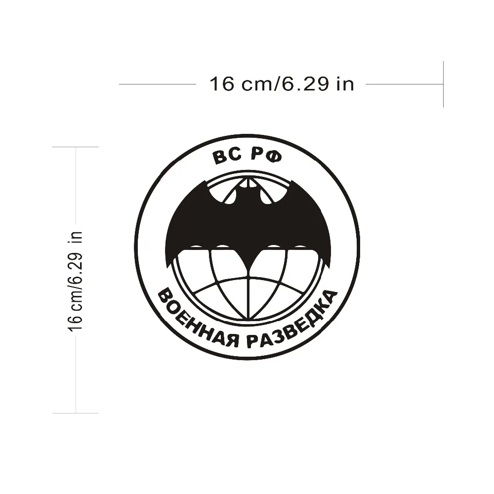 16*16 см Российская Федерация Военная разведка украшение виниловый кузов машины окно автомобиля Стайлинг наклейки и наклейки аксессуары для автомобиля