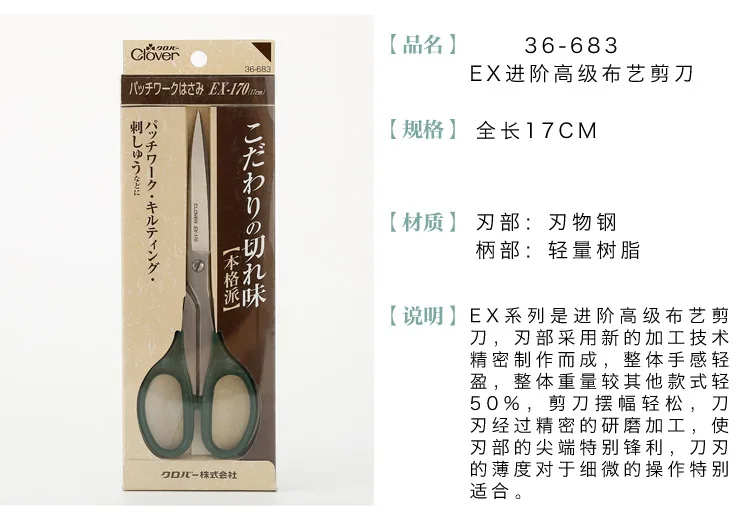 Сделано в Японии швейный портной ножницы для резки ткани Клевер 36-681/36-682/36-683/36-684/36-224/36-226/36-222/36-221 - Цвет: Clover  36-683  17cm