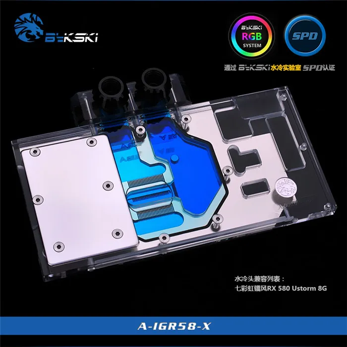 Блок водяного охлаждения Bykski для разноцветных процессоров RX 580