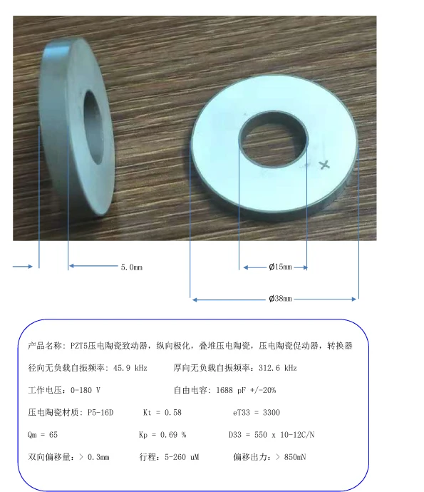 

PZT-5 Piezoelectric Ceramic Actuator, Longitudinal Polarization, Stacked Piezoelectric Ceramics, 3805 Ceramic Actuator