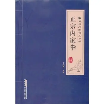 Подлинный внутренний боксерские Удан кунг-фу ушу книжные