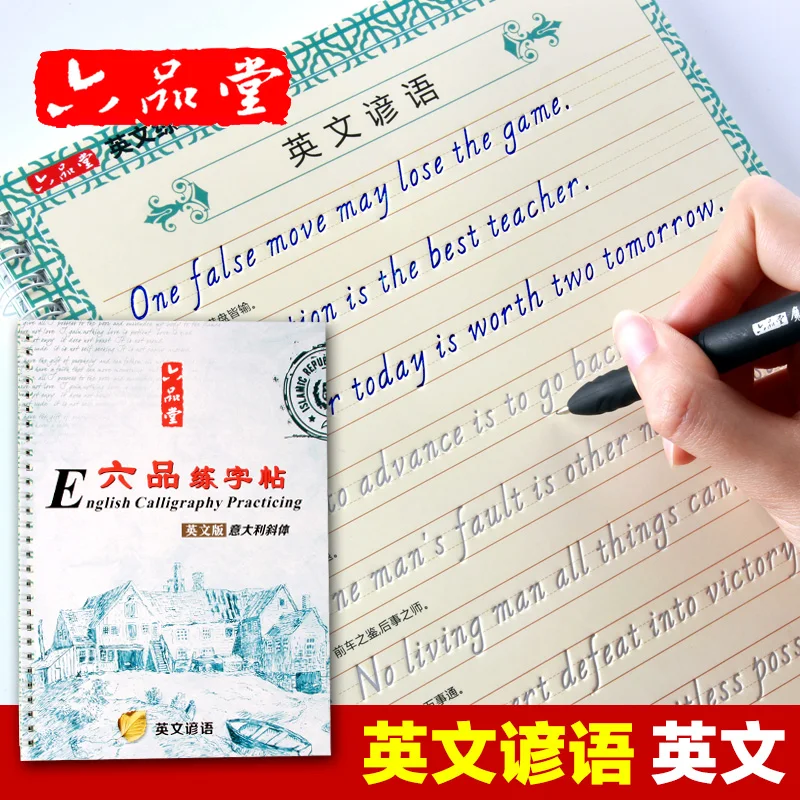 Итальянский стиль многоразовая английская каллиграфическая книга Liu Pin Tang 3D паз