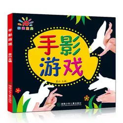 Китайский тени игра IQ развития Раннее Обучение иллюстрированные книги для 1-6 Дети