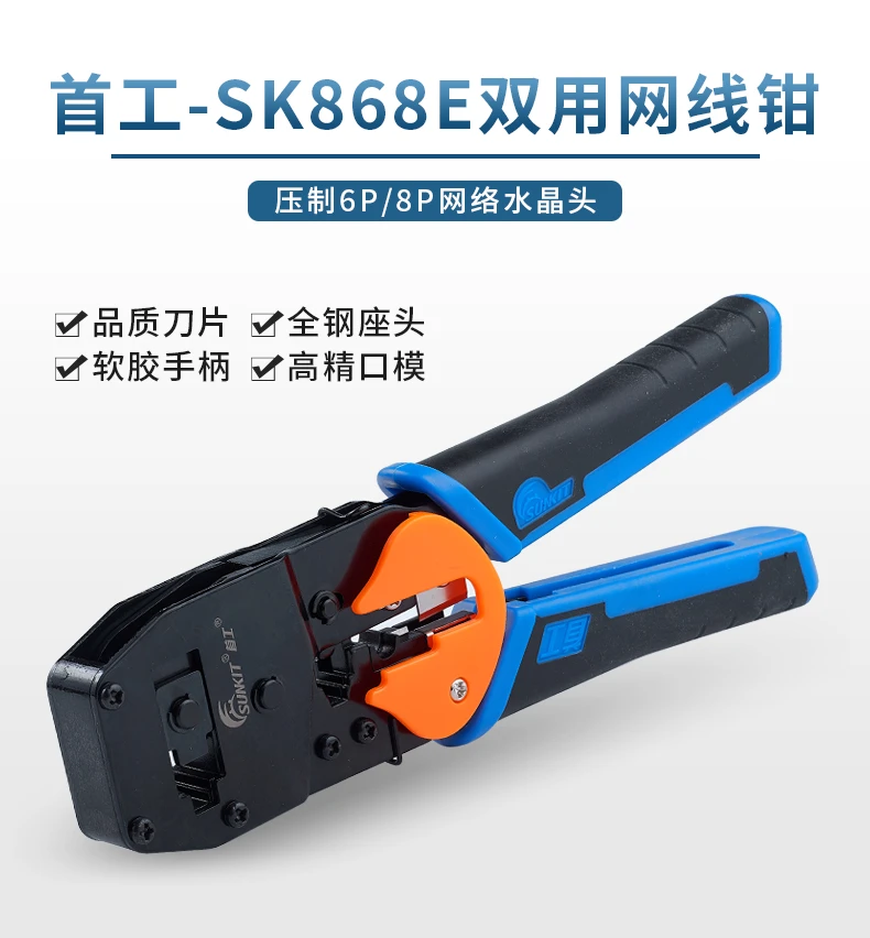 

SK868 Crimping Tool Network cable Crimper RJ45 and RJ11 Plug Tool