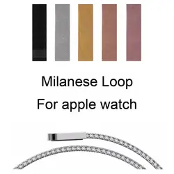 Milanese Loop Band для Apple Watch 38/42 мм серии 1/2/3 Нержавеющая сталь ремень из металла наручные часы Браслет замена группы