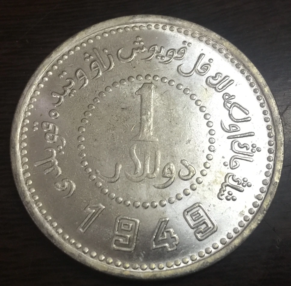 

China -XinJiang Province- Dollar Silver Plated Copy Coin 2 Different Types