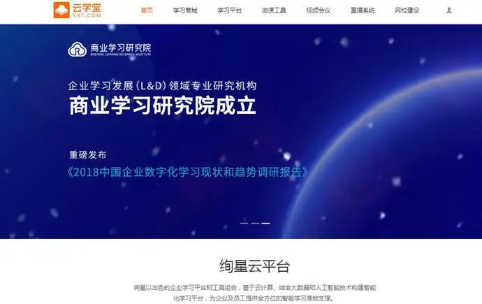 云学堂截图