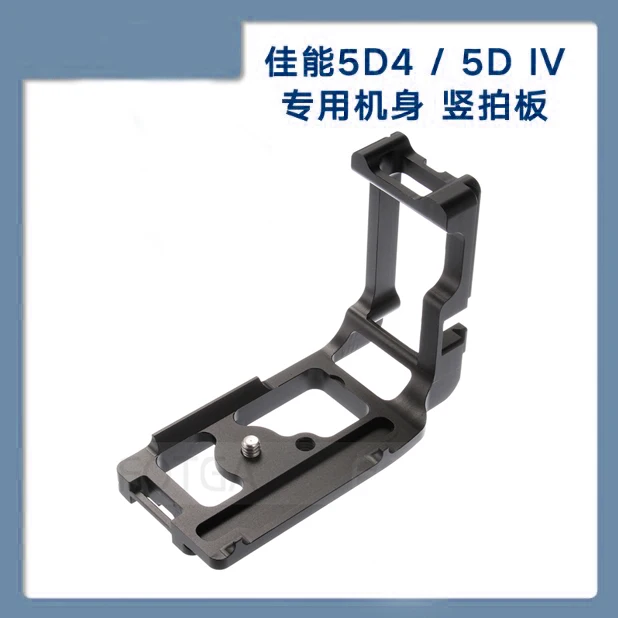 DSLR 5D3 5D4 5DS 5DSR special L vertical clapper fast mounting plate |