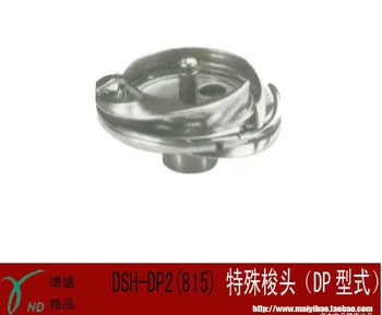 

Desheng rotating shuttle DSH-DP2 (815)