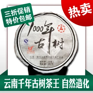 

The longer the better puer, 357g puerh tea, Chinese tea,Raw Pu-erh,Shen Pu'er, Free shipping