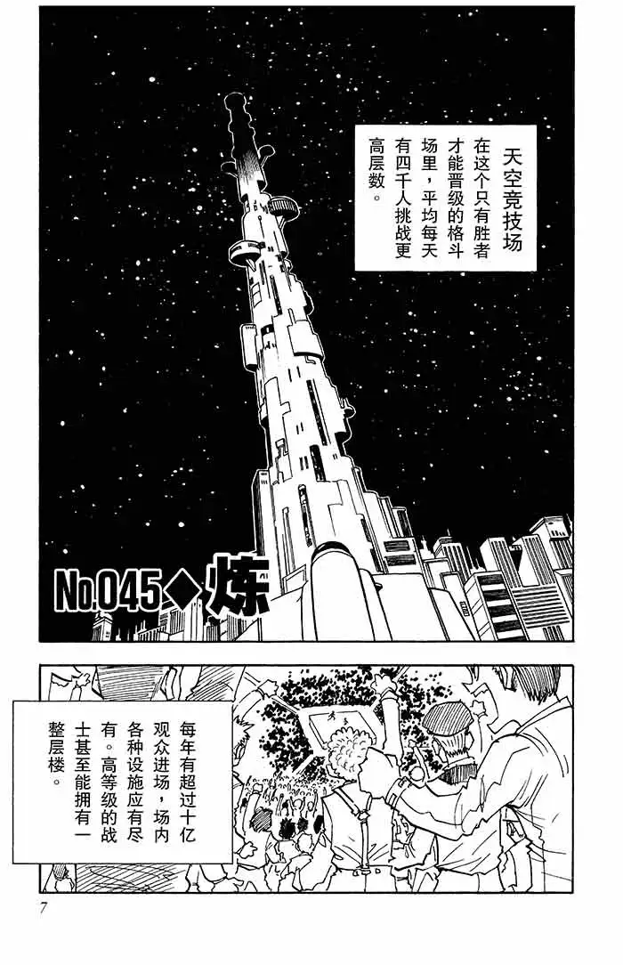 Охотник х Охотник Vol.5 Vol.6 Vol.7 Vol.8 манга прыжок комиксов японский классический мультфильм дети комикс китайская версия Язык