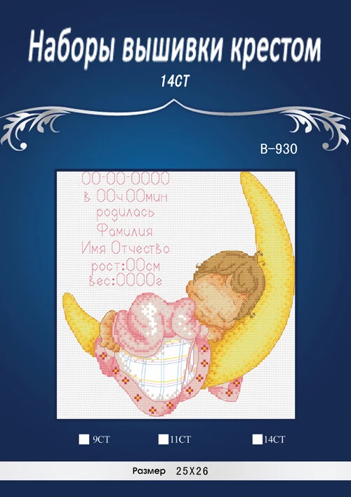 

Top Quality Lovely Counted Cross Stitch Birth Kit Certificate Certification Sleeping Sleep Infant Baby Boy and Girl Moon 3