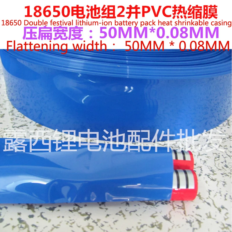 

Factory Direct Sale 2 Heat Shrink Tube Battery 18650 Battery Jacket Pvc Heat Shrinking Film Blue 2 18650 Battery Casing