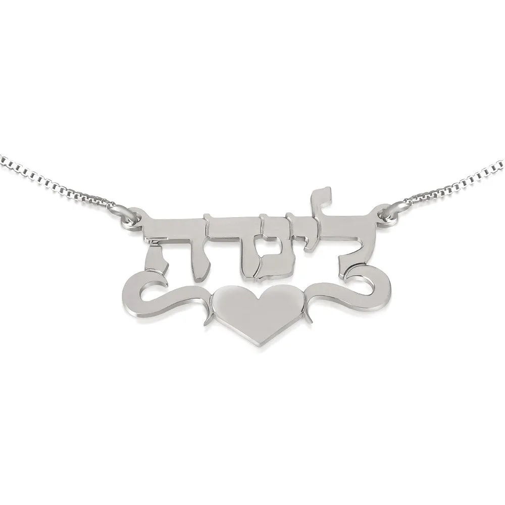 Silver-Name-Necklace-in-Hebrew-with-Heart-NM-SP114_large