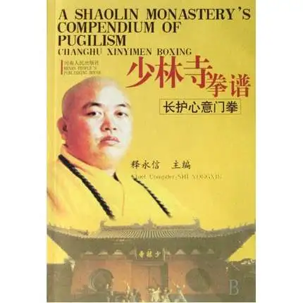 Шаолинь плакаты. Книги шаолиня. Восточные единоборства книги. Книги шаолиня. Шаолинь книги.