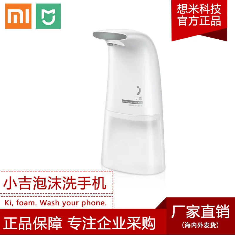 

Millet automatic induction foam washing mobile phone intelligent sensor soap dispenser automatic foam washing mobile phone