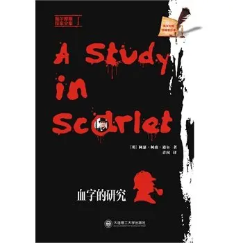 

Bilingual Sherlock Holmes Book part I A Study in Scarlet in Chinese and English