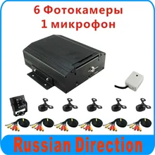 8CH MDVR+6 car cameras kit for Bus, train , ship used, with Russian Menu, free shipping
