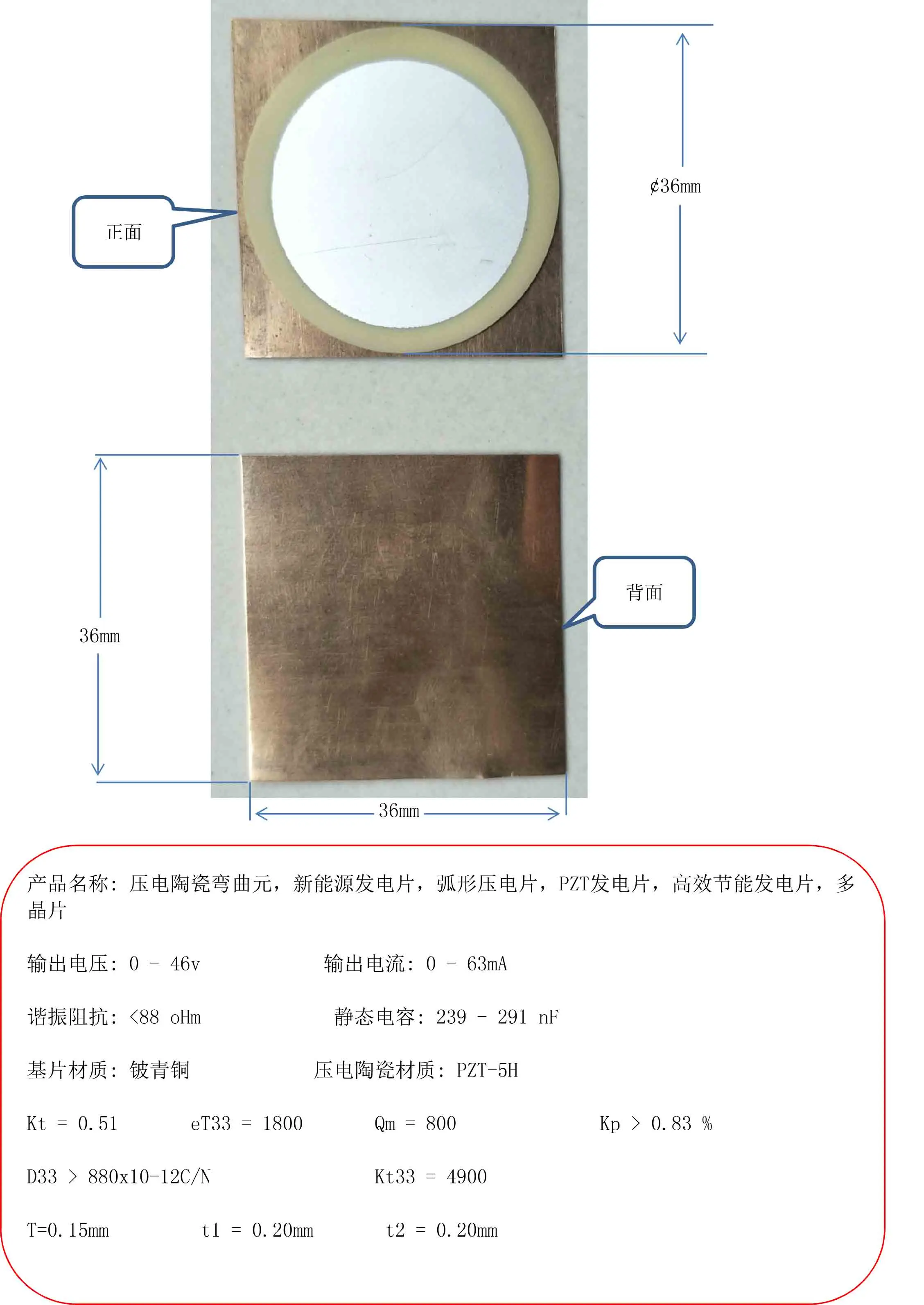 

36*36mm new energy power generation, arc piezoelectric plate, PZT power generation Piezoelectric ceramic bending element,