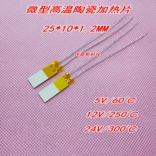 Высокая температура, керамический нагревательный лист 5 в 12 В 24 в 36 в 25*10*1,2 мм глинозема керамическая нагревательная пленка