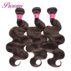 Puromi продукт волос на цвет ed бразильские волосы Связки Цвет 2 # человеческие волосы 3/4 шт. 100% волосы remy Расширения