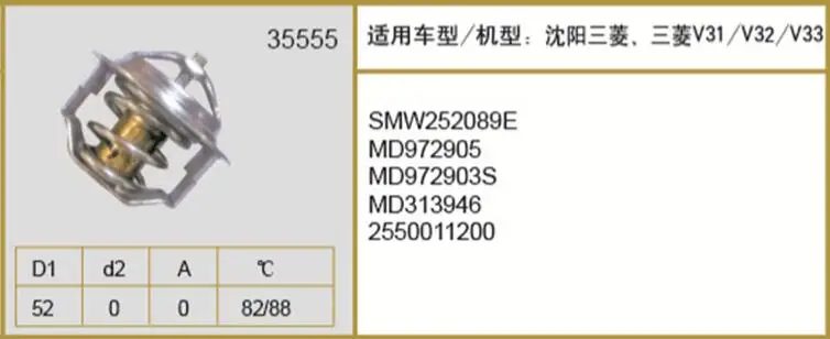 SMD313946 Высокое качество термостат для Shenyang Mitsubishi V31 Dongan Mitsubishi частичный рот 88 градусов