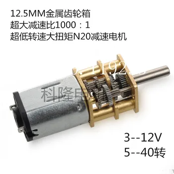 

[JOY] Great gear ratio of 1: 1000 N20 high torque DC gear motor low speed high torque motor 5--20 transfer --10PCS/LOT