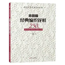 Японский Вязание Вышивка Крестом Картины книги 250 by Хайтопы Шида классический Ткань свитер Вышивка Крестом Картины стороны Carft Учебник в