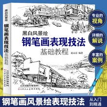 

Newest Chinese Pens Black and White Landscape Drawing Book Pen hand-painted performance techniques basic Tutorial art book
