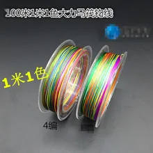 Y247 высокого качества 4 линии, чтобы сделать метр цветной плот линии граф PE энергично лошадь рыболовная линия 100 м