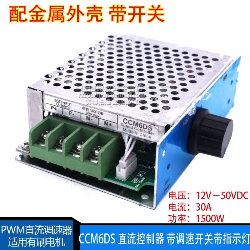 

CCM6DS PWM DC motor governor DC12V24V36V 30A controller with shell speed switch