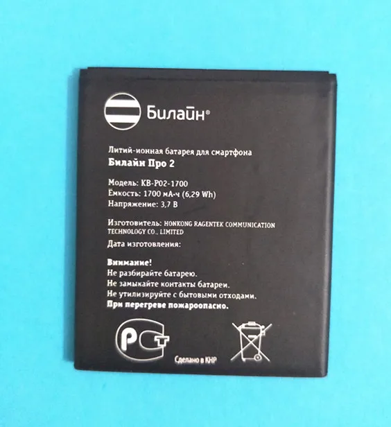 Билайн про купить. Аккумулятор для Билайн про 2. Аккумулятор Билайн про 4кв р07 2000. Аккумулятор для Билайн KB p06 2200. Билайн смарт 2 аккумулятор.
