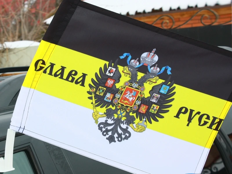 Императорский флаг 11 Империя России патриотическая Слава 2 головы орла
