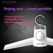 Мини портативный сушильный стеллаж Складная быстросохнущая сушилка для домашнего путешествия артефакт 220 В 150 Вт