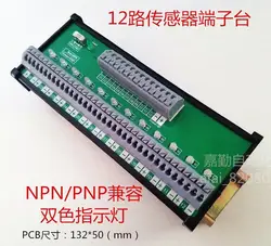 NPN/PNP Совместимость фотоэлектрический передачи доска три линии plc ввод Модуль 12-way датчик приближения терминалы