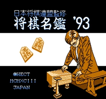 

Shougi Meikan '93 Region Free 60 Pin 8Bit Game Card For Subor Game Players