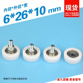 

6*26*10mm flat wheel pulley, axle POM POM tape, screw wrap bearing, wheel