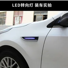 Светодиодный Боковой поворотный сигнал Передние поворотники наклейка для Kia Rio 4 части