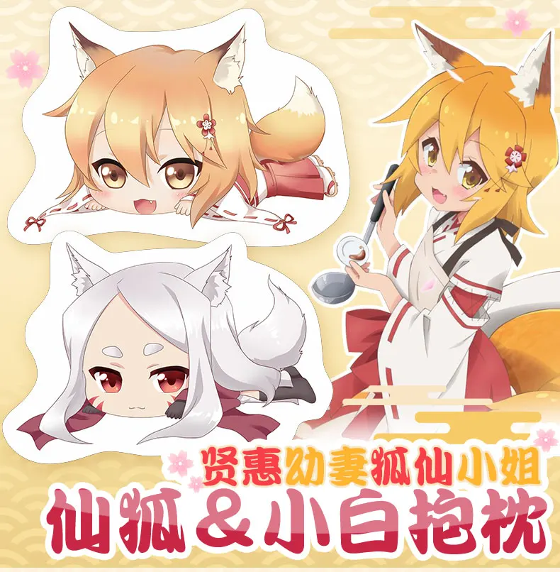 Аниме Sewayaki Kitsune no Senko-san Полезная лиса Senko-san Senko Shiro Косплей Кукла Плюшевая Мягкая Подушка игрушка