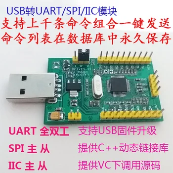 

USB to SPI/UART/IIC transfer board USB to SPI USB to UART USB to IIC