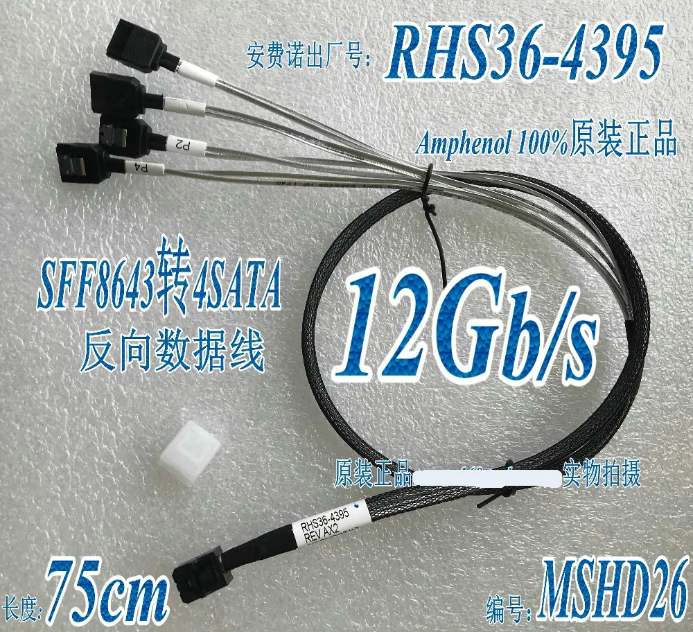 Кабель RaidStorage Amphenol кабель 75 см соединение плата SATA задняя панель | Компьютеры и