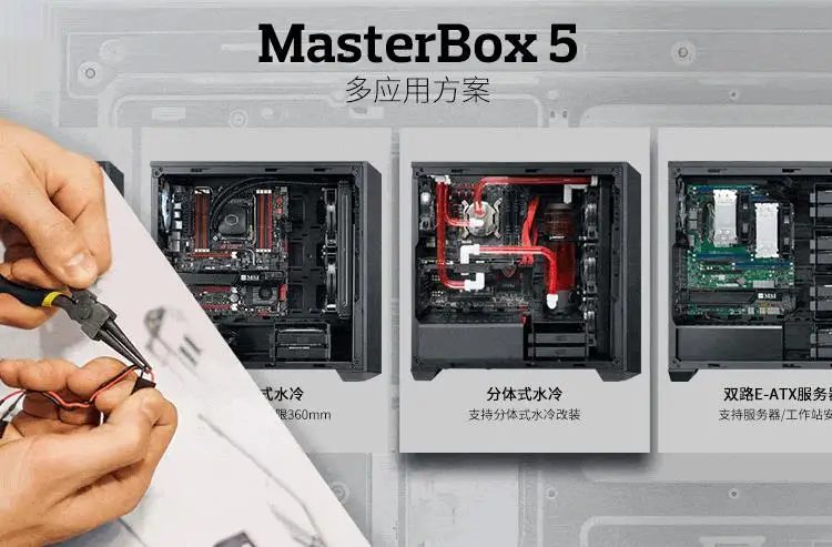 MasterBox 5 модульное шасси большая сторона воды через поддержку E-ATX dual