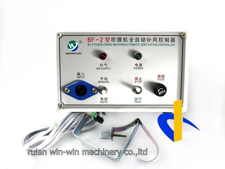 video BF-2 Film Blowing Machine automatic Width Detector Width Controller ventilation controller (6)